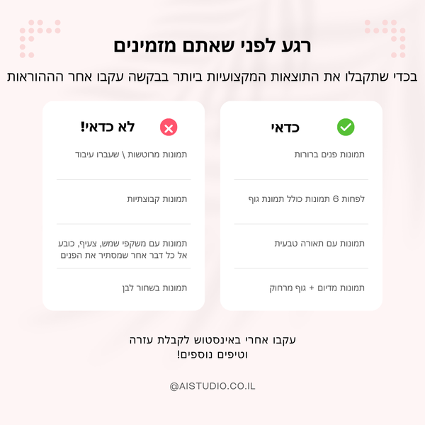 נסיון במחיר היכרות - לגברים